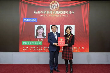 微电子所“新型存储器件及集成研究集体”荣获2018年度中国科学院杰出科技成就奖 微电子所“新型存储器件及集成研究集体”荣获2018年度中国科学院杰出科技成就奖