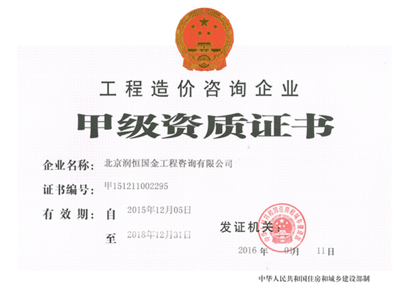 企业资质