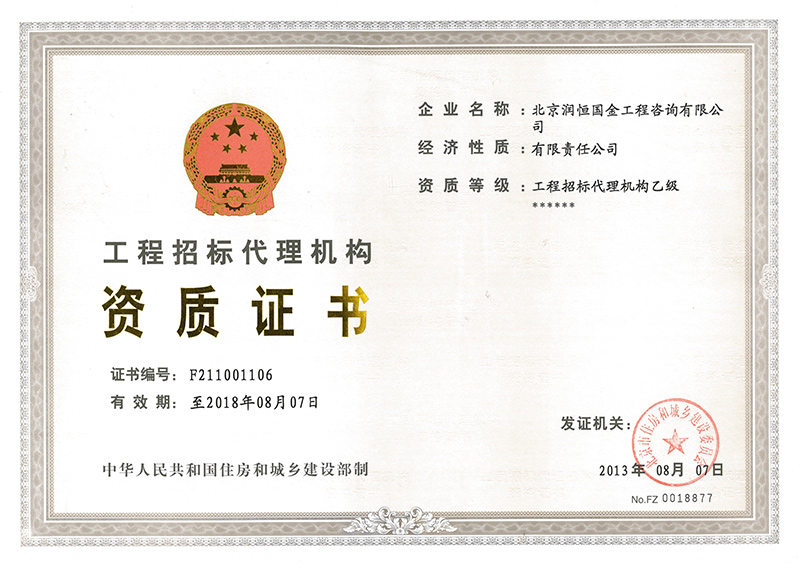 企业资质