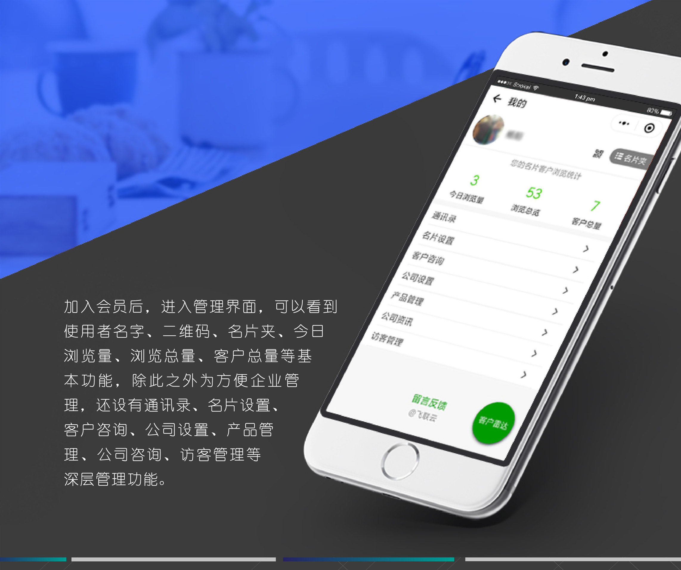 飞联客-新型营销利器 飞联客-新型营销利器