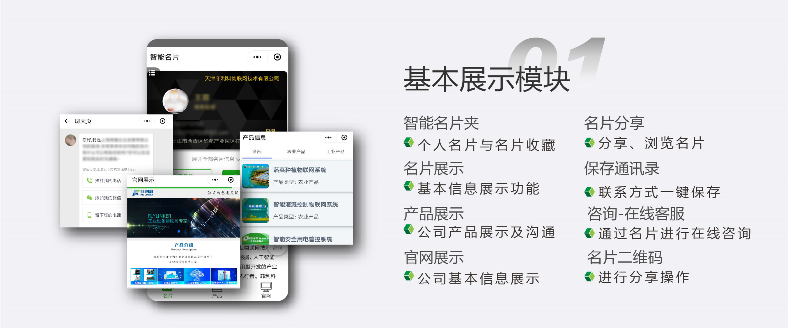 飞联客-新型营销利器 飞联客-新型营销利器