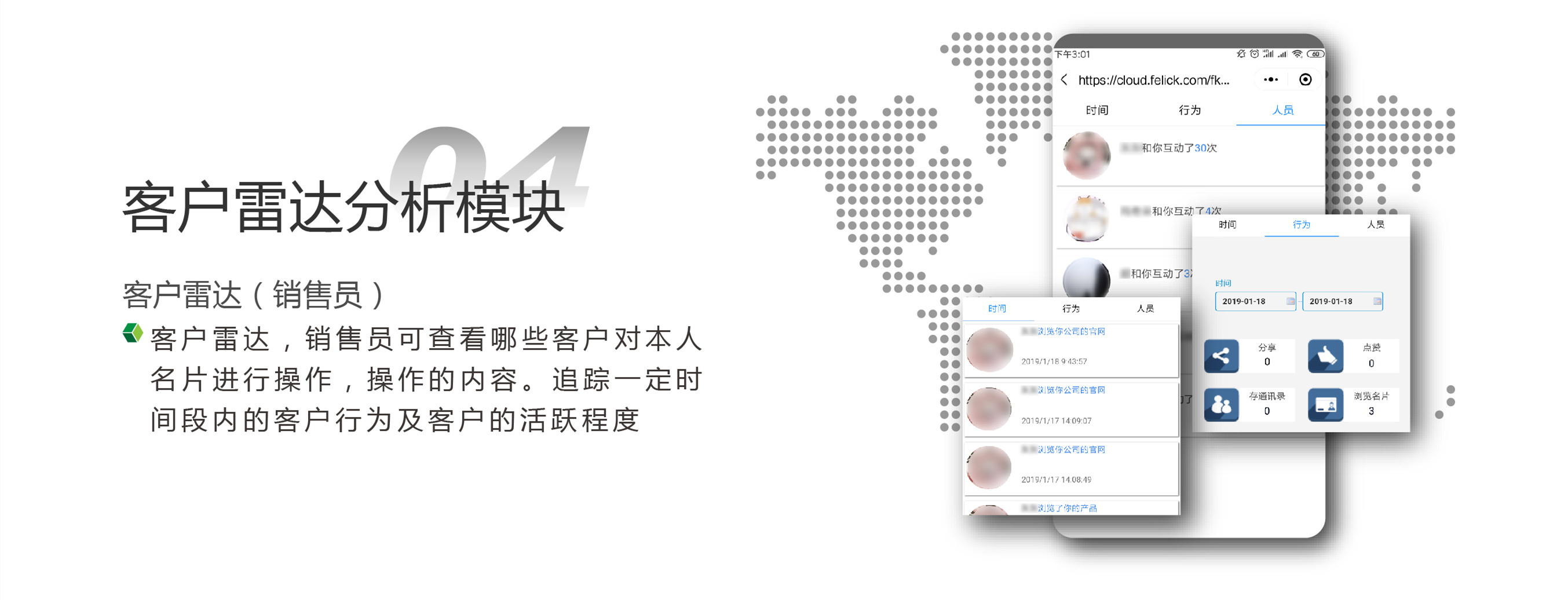 飞联客-新型营销利器 飞联客-新型营销利器