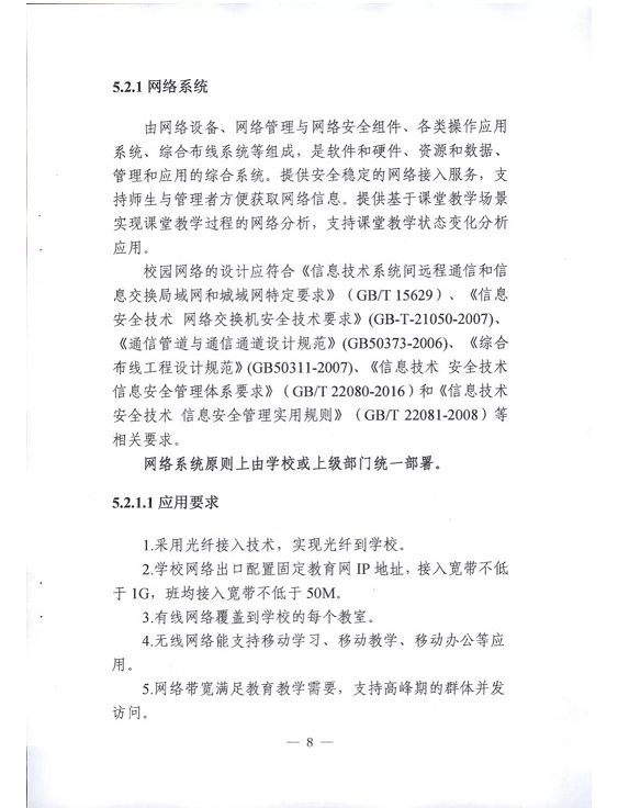 广东省教育厅印发《广东省中小学智慧教室建设指南（试行）》