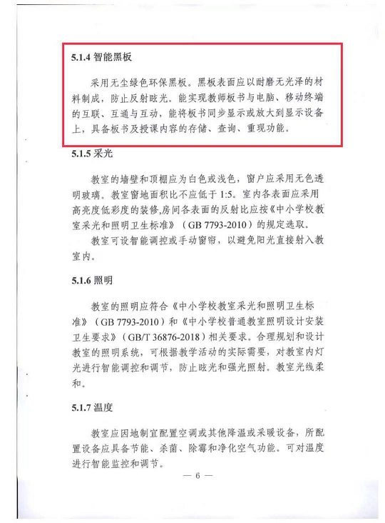 广东省教育厅印发《广东省中小学智慧教室建设指南（试行）》