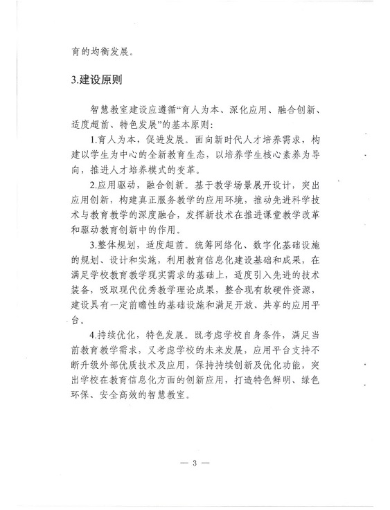 广东省教育厅印发《广东省中小学智慧教室建设指南（试行）》