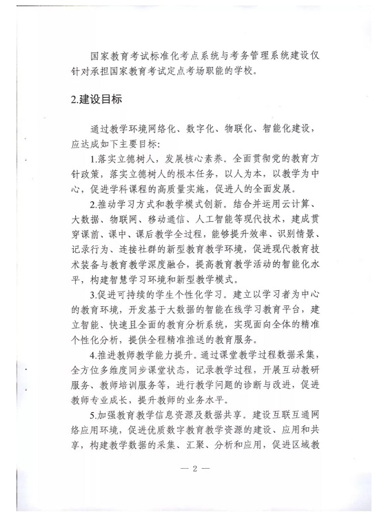 广东省教育厅印发《广东省中小学智慧教室建设指南（试行）》