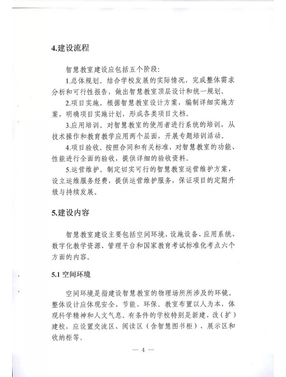 广东省教育厅印发《广东省中小学智慧教室建设指南（试行）》