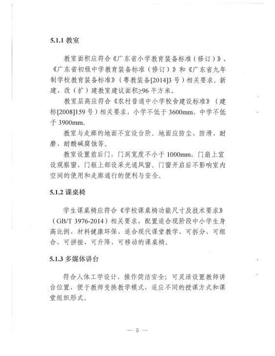 广东省教育厅印发《广东省中小学智慧教室建设指南（试行）》