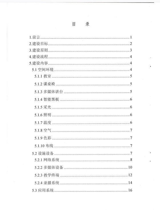 广东省教育厅印发《广东省中小学智慧教室建设指南（试行）》