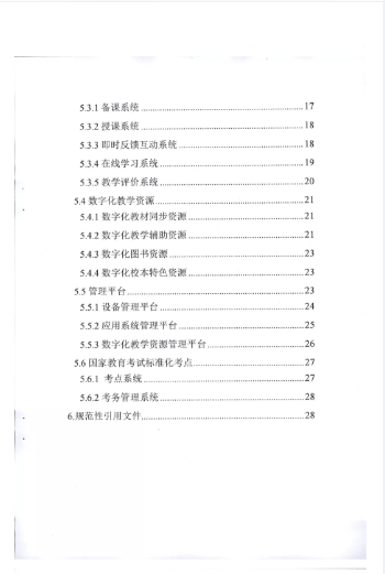 广东省教育厅印发《广东省中小学智慧教室建设指南（试行）》