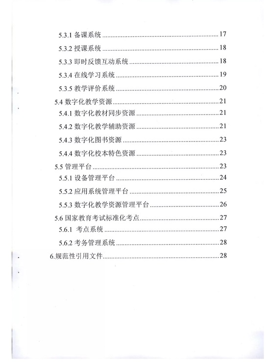 广东省教育厅印发《广东省中小学智慧教室建设指南（试行）》