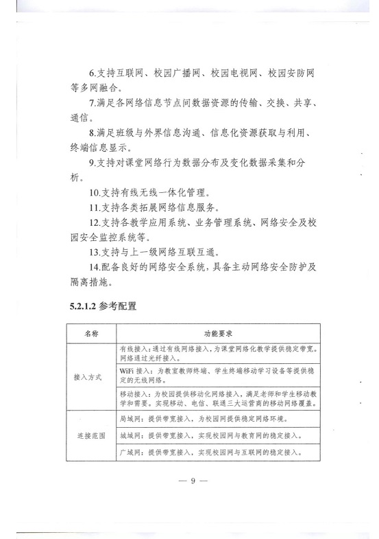 广东省教育厅印发《广东省中小学智慧教室建设指南（试行）》