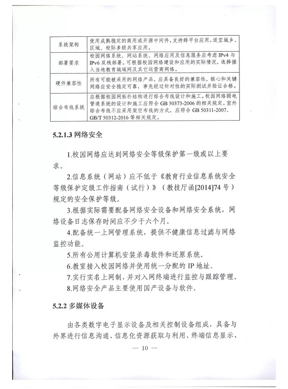 广东省教育厅印发《广东省中小学智慧教室建设指南（试行）》