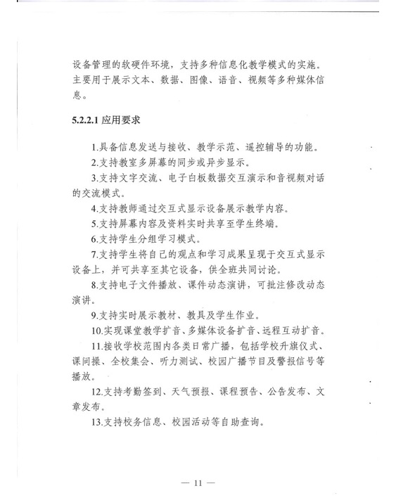 广东省教育厅印发《广东省中小学智慧教室建设指南（试行）》