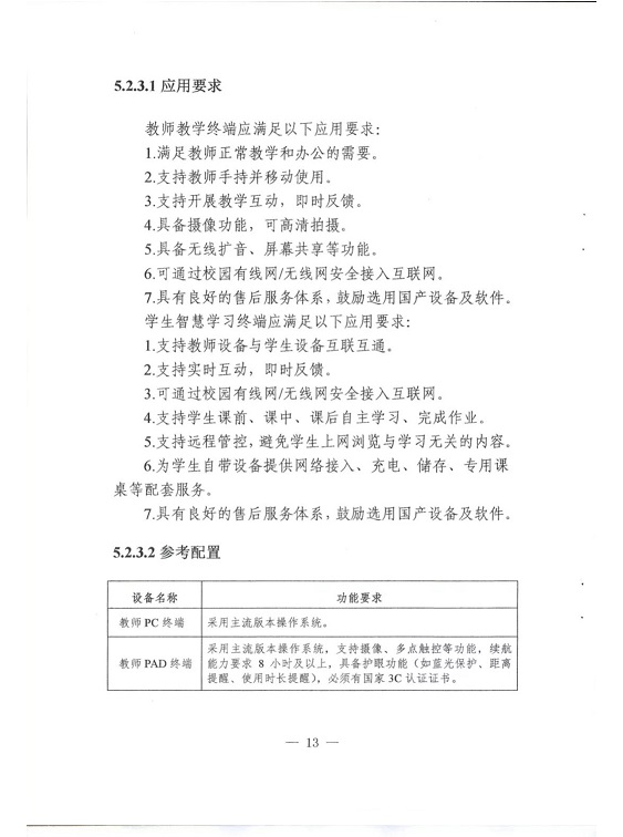 广东省教育厅印发《广东省中小学智慧教室建设指南（试行）》