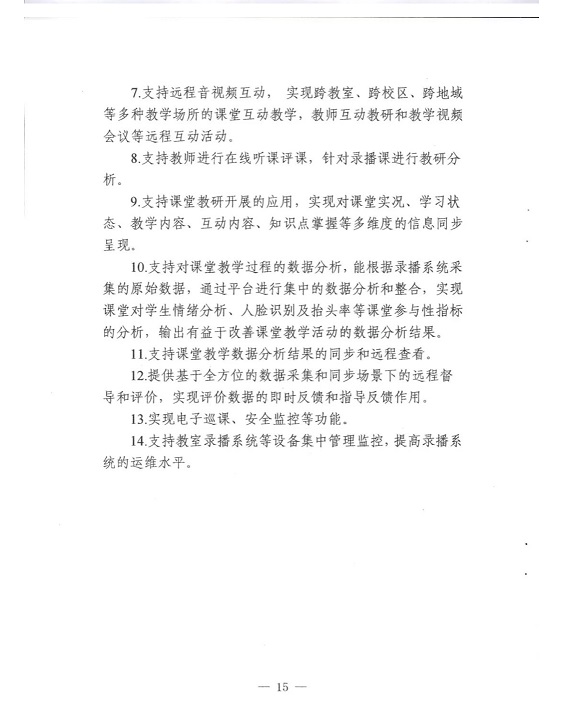 广东省教育厅印发《广东省中小学智慧教室建设指南（试行）》