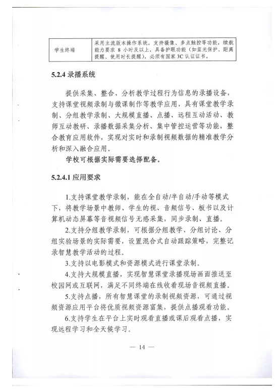 广东省教育厅印发《广东省中小学智慧教室建设指南（试行）》