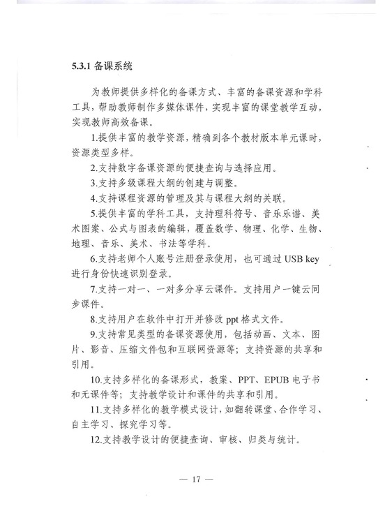 广东省教育厅印发《广东省中小学智慧教室建设指南（试行）》