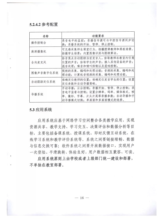 广东省教育厅印发《广东省中小学智慧教室建设指南（试行）》