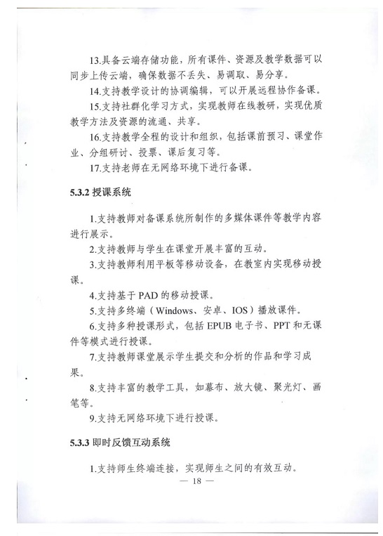 广东省教育厅印发《广东省中小学智慧教室建设指南（试行）》