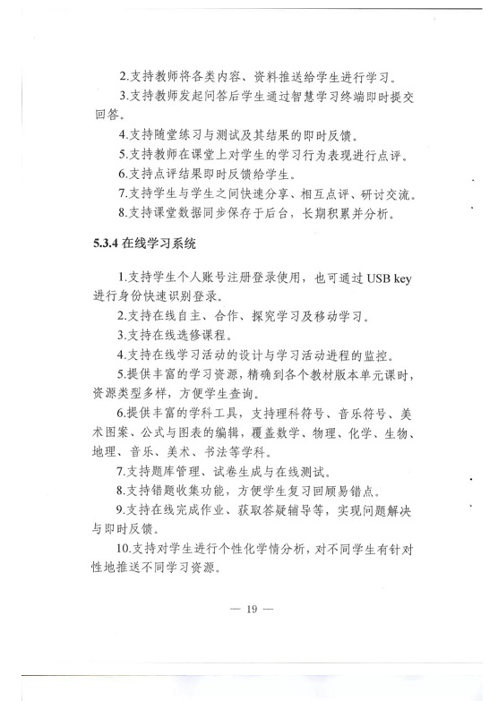 广东省教育厅印发《广东省中小学智慧教室建设指南（试行）》