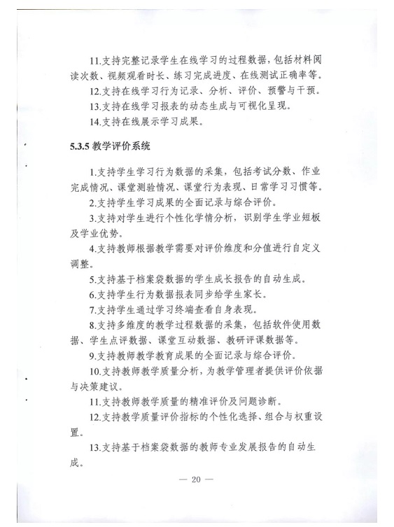 广东省教育厅印发《广东省中小学智慧教室建设指南（试行）》