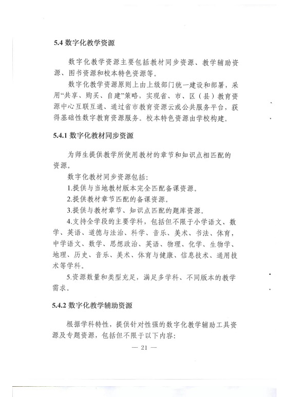 广东省教育厅印发《广东省中小学智慧教室建设指南（试行）》