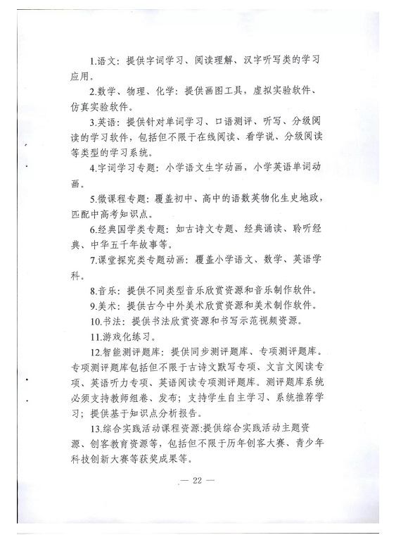 广东省教育厅印发《广东省中小学智慧教室建设指南（试行）》