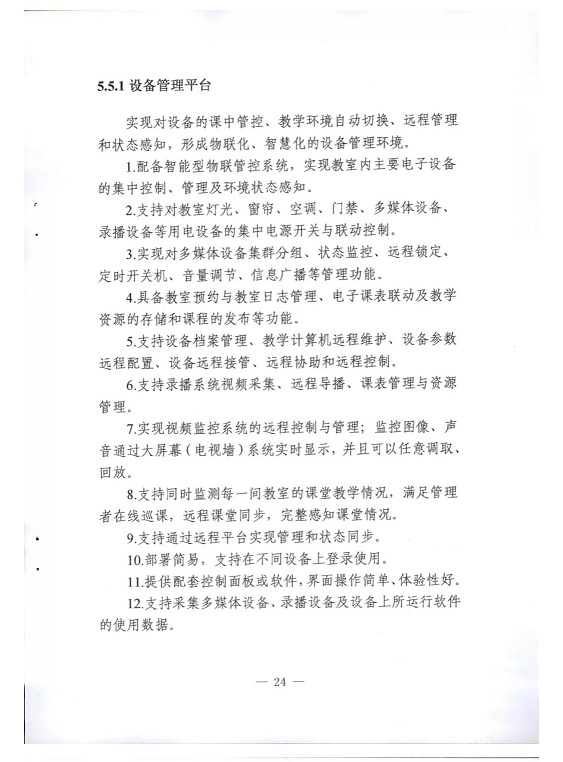 广东省教育厅印发《广东省中小学智慧教室建设指南（试行）》