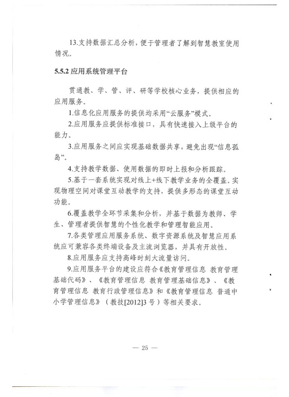 广东省教育厅印发《广东省中小学智慧教室建设指南（试行）》