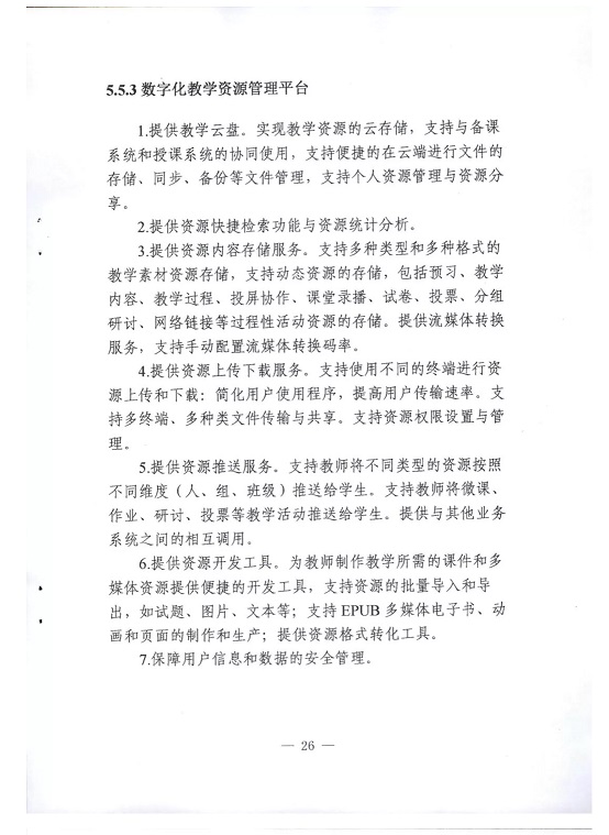 广东省教育厅印发《广东省中小学智慧教室建设指南（试行）》