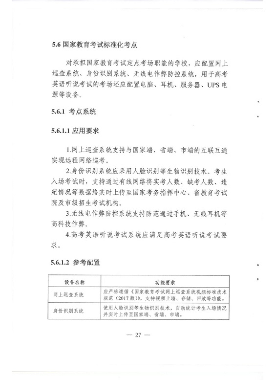 广东省教育厅印发《广东省中小学智慧教室建设指南（试行）》