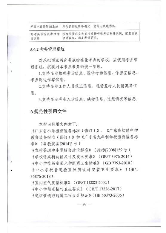 广东省教育厅印发《广东省中小学智慧教室建设指南（试行）》