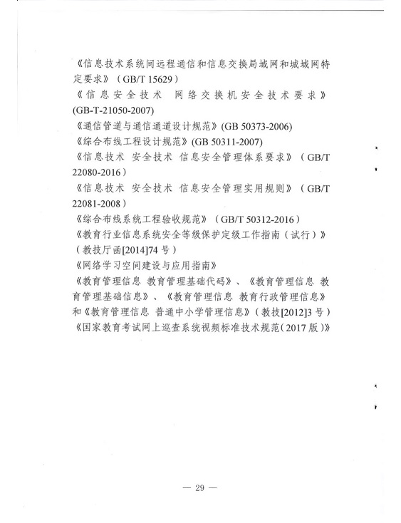 广东省教育厅印发《广东省中小学智慧教室建设指南（试行）》