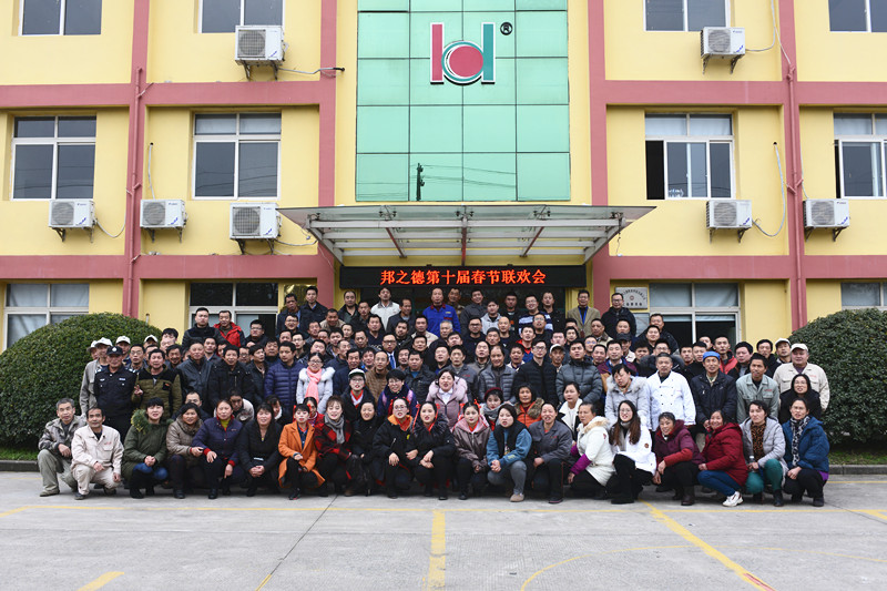 邦之德2019迎春晚会圆满举办 邦之德2019迎春晚会圆满举办