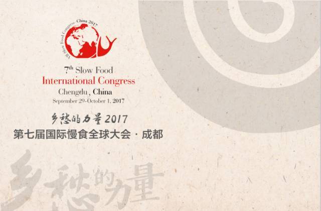 报名 | 2017国际慢食全球大会暨全国农民合作组织论坛