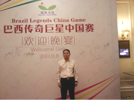 康福星与巴西传奇巨星中国赛合作发布会
