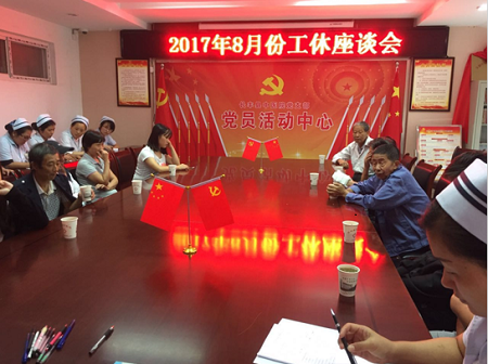  长丰县中医院八月份工休座谈会