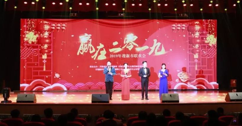 “赢在2019”，花花牛乳业集团2019年新春晚会盛大开幕