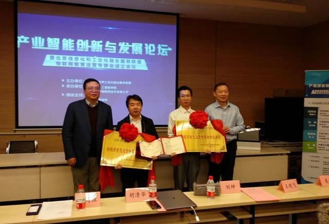 北京信息化和工业化融合服务联盟物联网智慧运营专委会成立会议 北京信息化和工业化融合服务联盟物联网智慧运营专委会成立会议