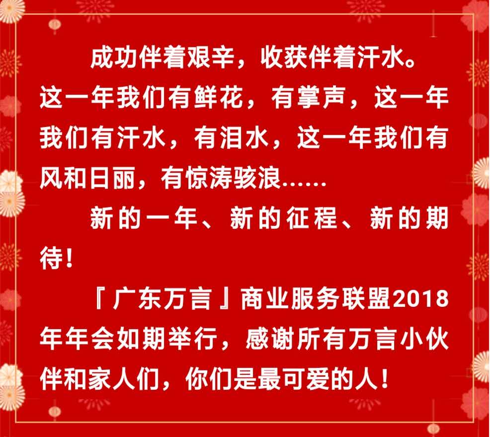 风雨兼程，不忘初心，2019万言人继续前行！