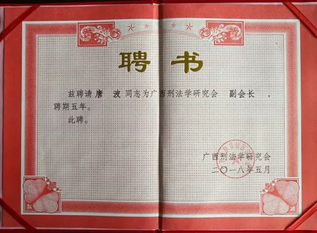 踏着共和国法治建设的前进步伐 ——记炜衡ios雷竞技雷竞技app下载ios高级合伙人唐波ios雷竞技 踏着共和国法治建设的前进步伐 ——记炜衡ios雷竞技雷竞技app下载ios高级合伙人唐波ios雷竞技