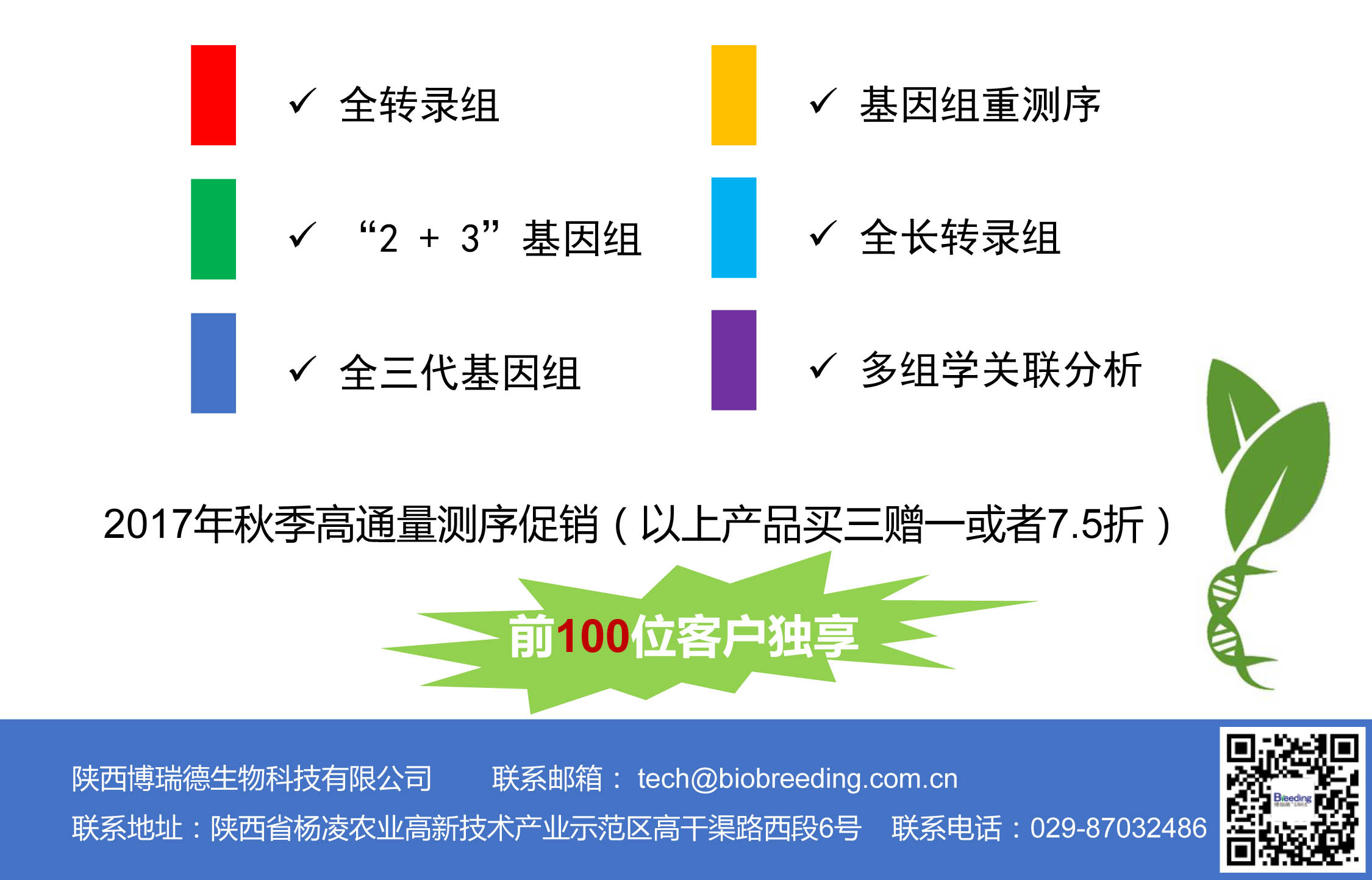 测序方案新“搭档”