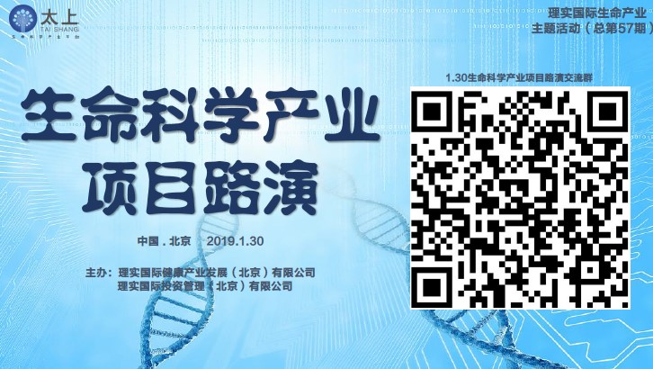 1.30太上生命科学产业项目路演会成功举办! 1.30太上生命科学产业项目路演会成功举办!