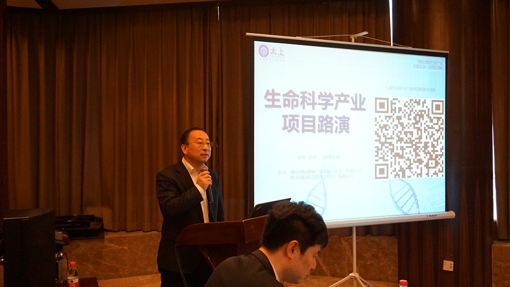 1.30太上生命科学产业项目路演会成功举办! 1.30太上生命科学产业项目路演会成功举办!