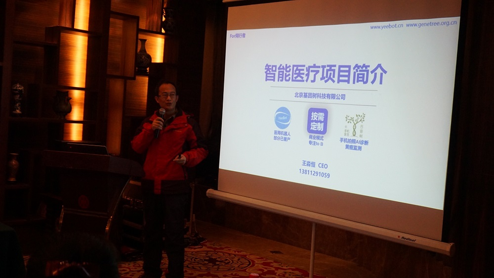 1.30太上生命科学产业项目路演会成功举办! 1.30太上生命科学产业项目路演会成功举办!