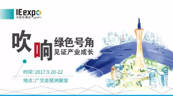 紫科环保将亮相9月华南最大环保展，B371展位璀璨耀眼