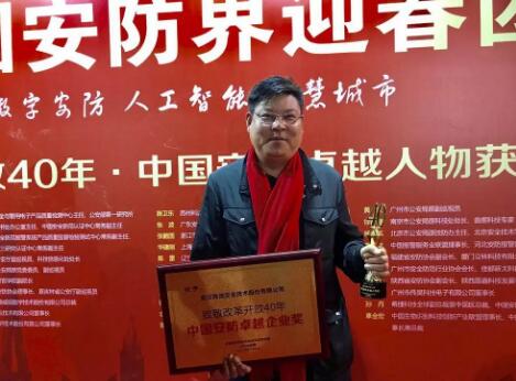 新年开门红——网信安全获颁《改革开放40年中国安防卓越企业奖》