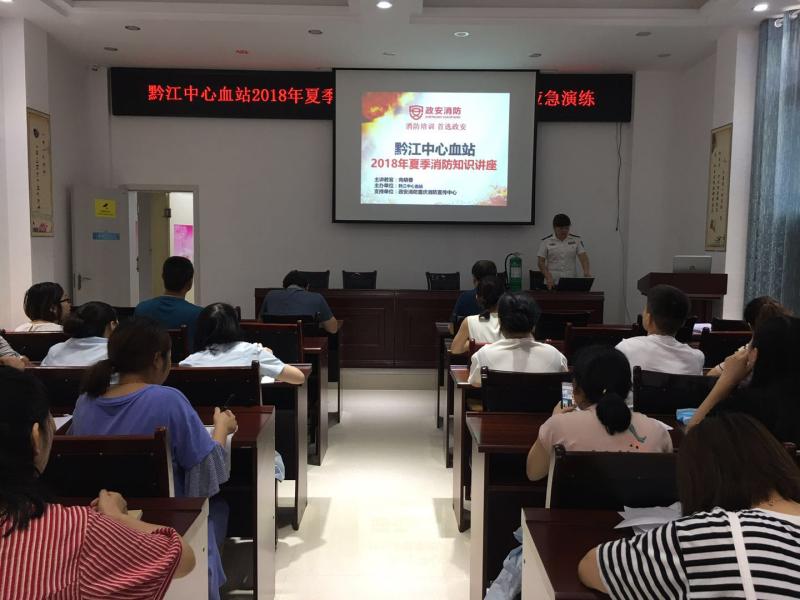 重庆黔江中心血站组织开展消防培训及演练活动