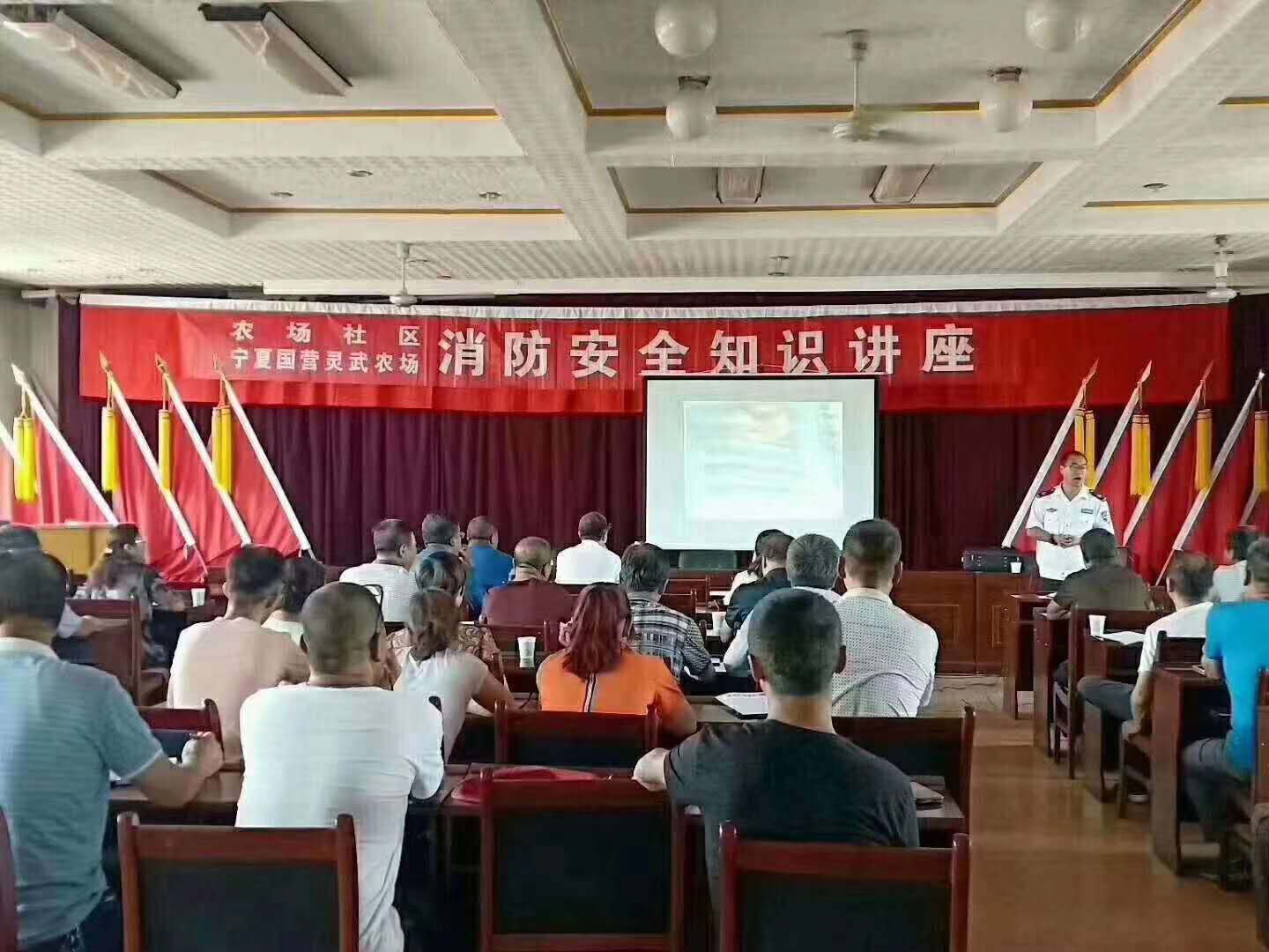 宁夏国营灵武农场开展夏季消防安全知识讲座
